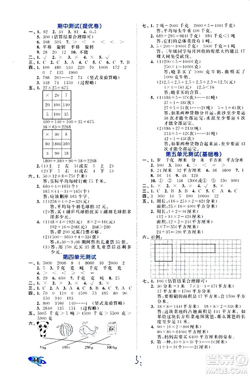 西安出版社2021春季53全优卷小学数学三年级下册BSD北师大版答案
