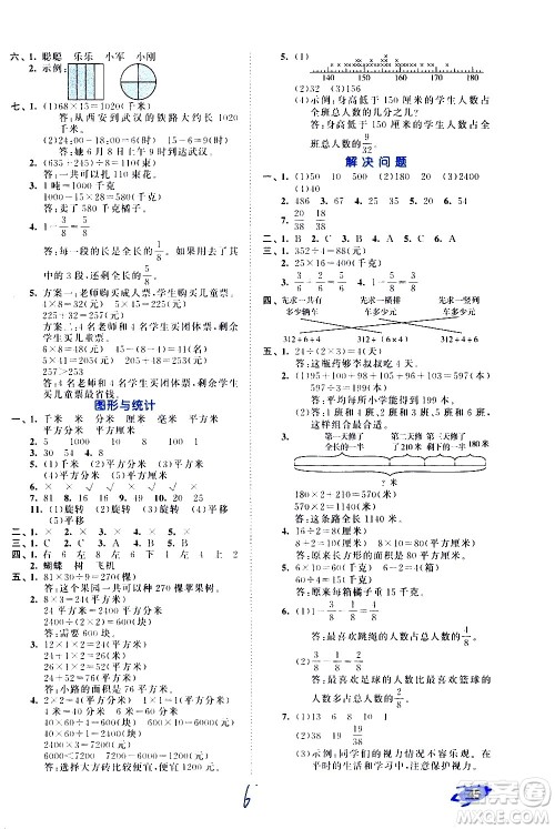 西安出版社2021春季53全优卷小学数学三年级下册BSD北师大版答案