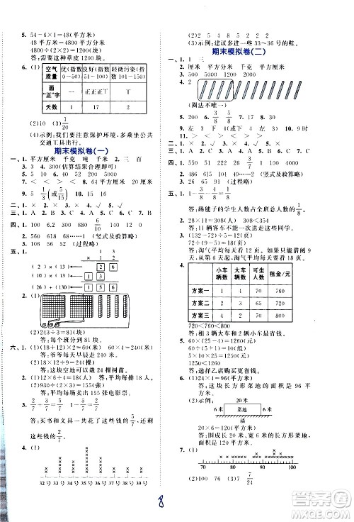 西安出版社2021春季53全优卷小学数学三年级下册BSD北师大版答案