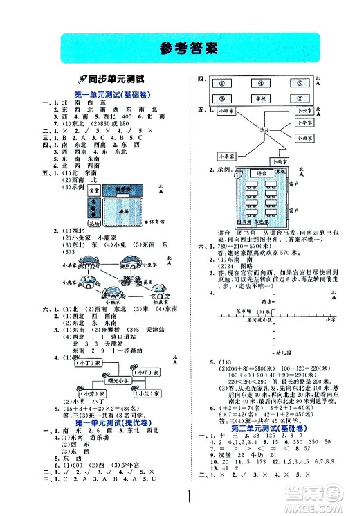 西安出版社2021春季53全优卷小学数学三年级下册RJ人教版答案