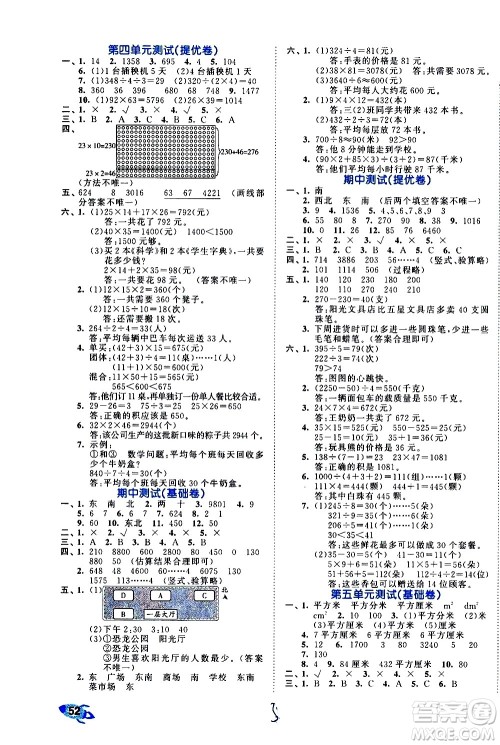 西安出版社2021春季53全优卷小学数学三年级下册RJ人教版答案