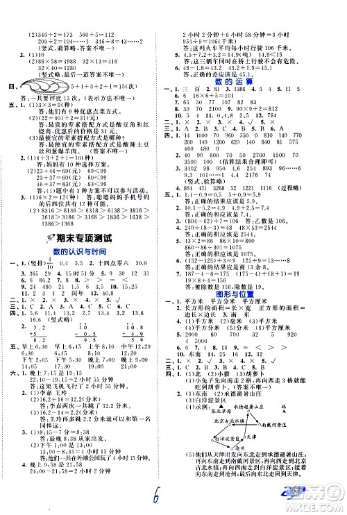 西安出版社2021春季53全优卷小学数学三年级下册RJ人教版答案