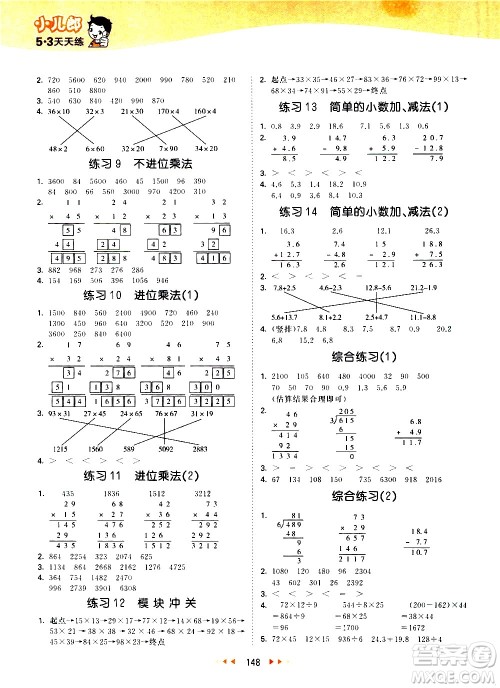 教育科学出版社2021春季53天天练口算大通关小学数学三年级下册RJ人教版答案 教育科学出版社2021春季53天天练口算大通关小学数学三年级下册RJ人教版答案