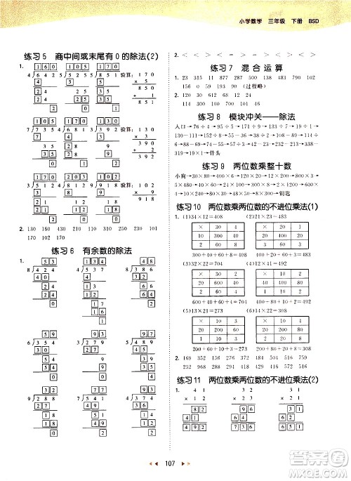 教育科学出版社2021春季53天天练口算大通关小学数学三年级下册BSD北师大版答案