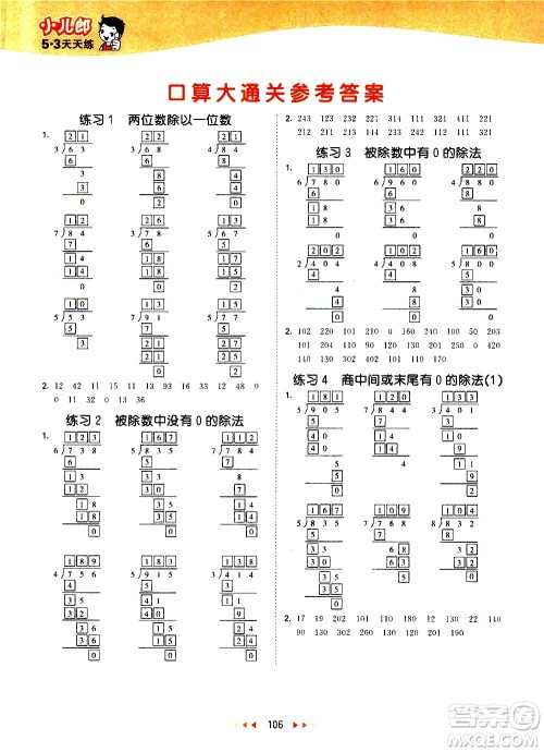 教育科学出版社2021春季53天天练口算大通关小学数学三年级下册BSD北师大版答案