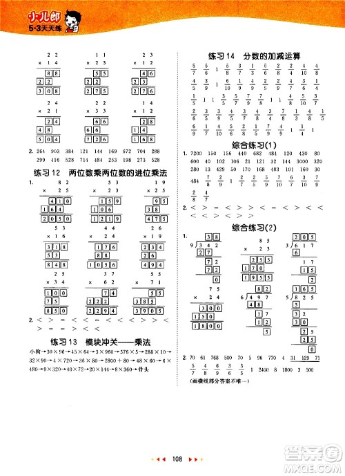 教育科学出版社2021春季53天天练口算大通关小学数学三年级下册BSD北师大版答案