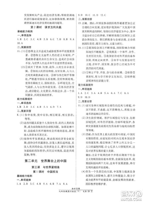 阳光出版社2021汇文图书卓越课堂九年级道德与法治下册人教版答案 阳光出版社2021汇文图书卓越课堂九年级道德与法治下册人教版答案
