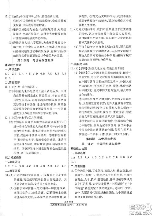 阳光出版社2021汇文图书卓越课堂九年级道德与法治下册人教版答案
