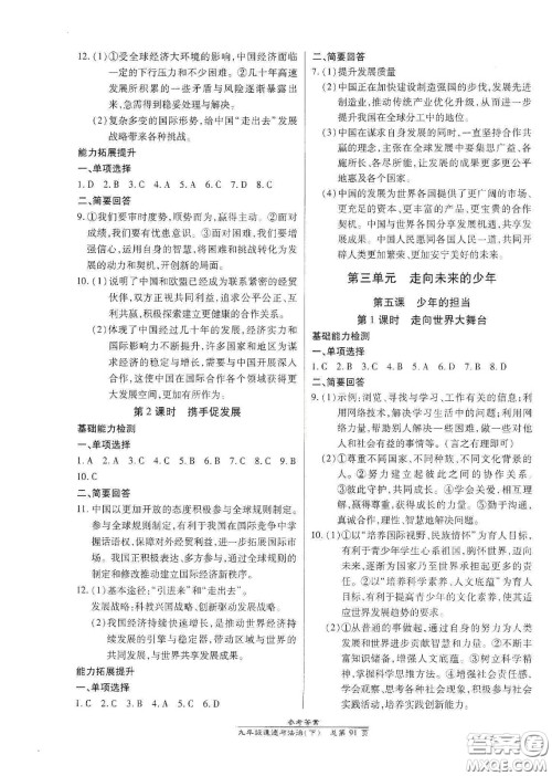 阳光出版社2021汇文图书卓越课堂九年级道德与法治下册人教版答案