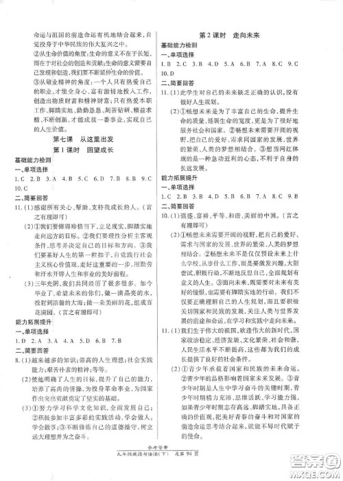 阳光出版社2021汇文图书卓越课堂九年级道德与法治下册人教版答案
