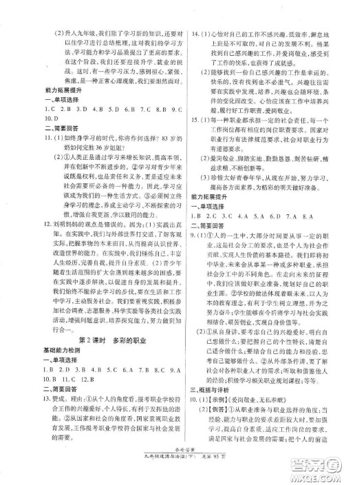 阳光出版社2021汇文图书卓越课堂九年级道德与法治下册人教版答案