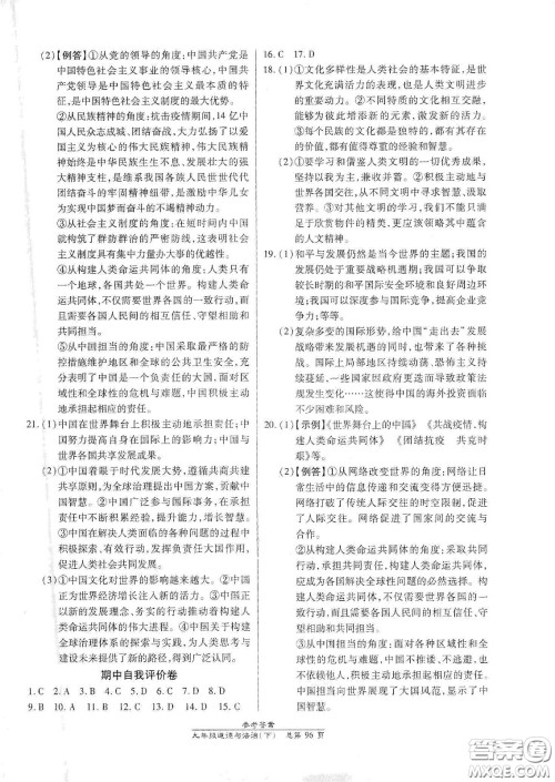 阳光出版社2021汇文图书卓越课堂九年级道德与法治下册人教版答案