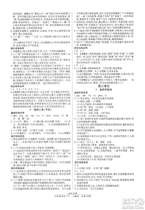 阳光出版社2021汇文图书卓越课堂九年级语文下册人教版答案
