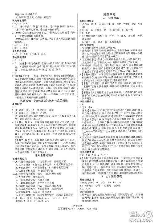 阳光出版社2021汇文图书卓越课堂九年级语文下册人教版答案