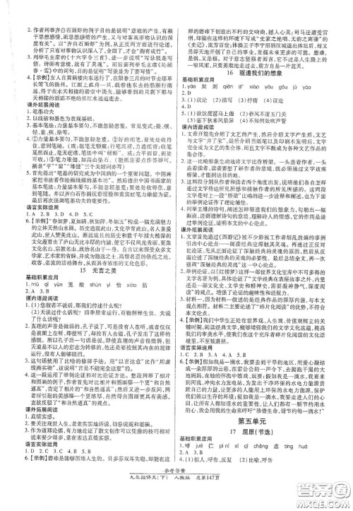 阳光出版社2021汇文图书卓越课堂九年级语文下册人教版答案
