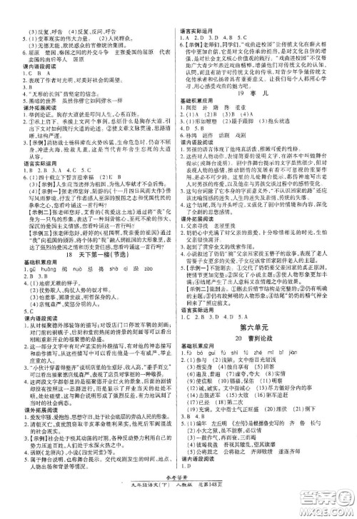 阳光出版社2021汇文图书卓越课堂九年级语文下册人教版答案