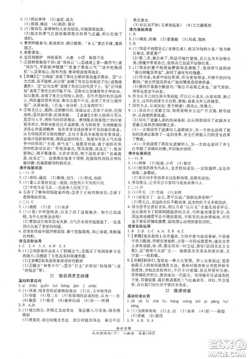 阳光出版社2021汇文图书卓越课堂九年级语文下册人教版答案