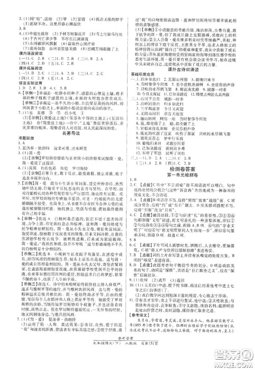 阳光出版社2021汇文图书卓越课堂九年级语文下册人教版答案