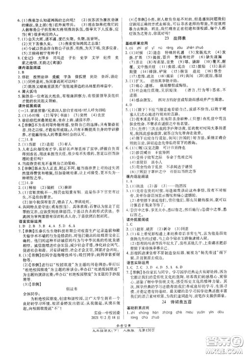 阳光出版社2021汇文图书卓越课堂九年级语文下册人教版答案