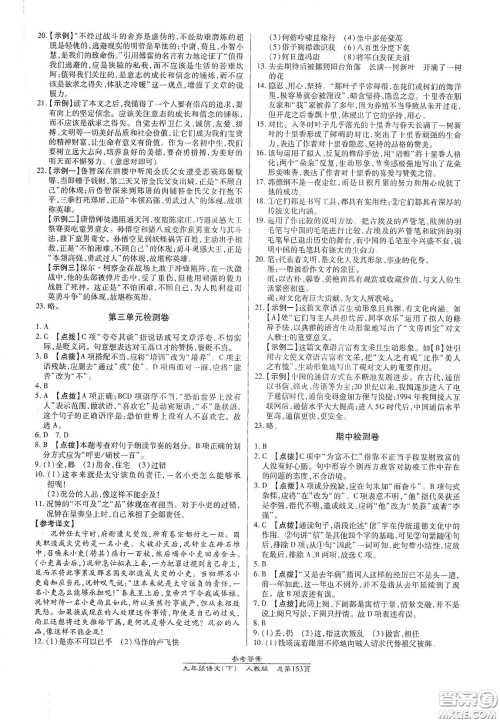 阳光出版社2021汇文图书卓越课堂九年级语文下册人教版答案