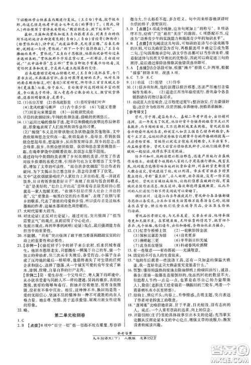 阳光出版社2021汇文图书卓越课堂九年级语文下册人教版答案