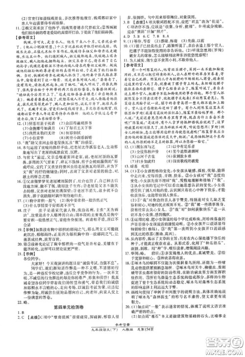 阳光出版社2021汇文图书卓越课堂九年级语文下册人教版答案