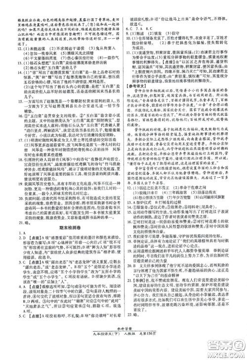 阳光出版社2021汇文图书卓越课堂九年级语文下册人教版答案