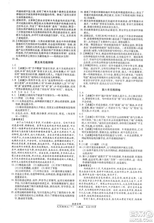 阳光出版社2021汇文图书卓越课堂九年级语文下册人教版答案