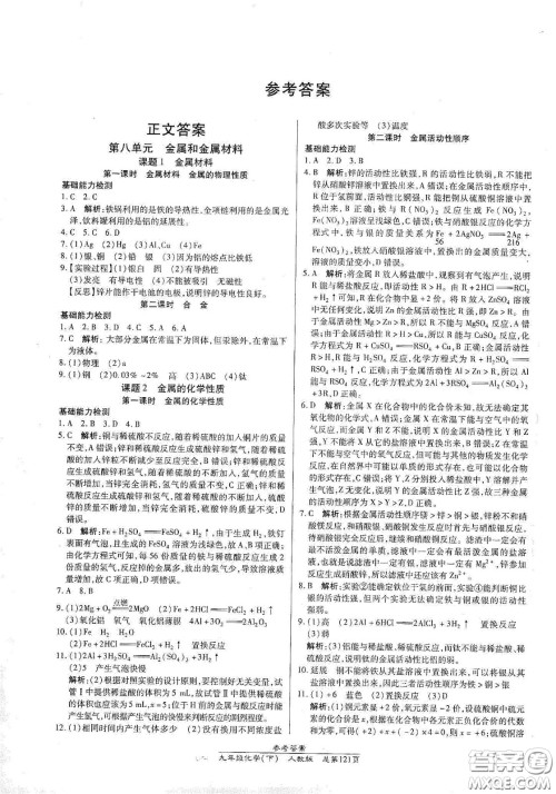 阳光出版社2021汇文图书卓越课堂九年级化学下册人教版答案