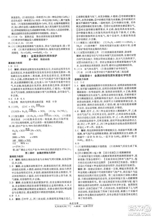 阳光出版社2021汇文图书卓越课堂九年级化学下册人教版答案