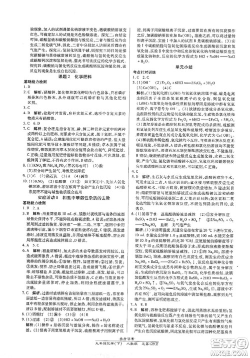 阳光出版社2021汇文图书卓越课堂九年级化学下册人教版答案