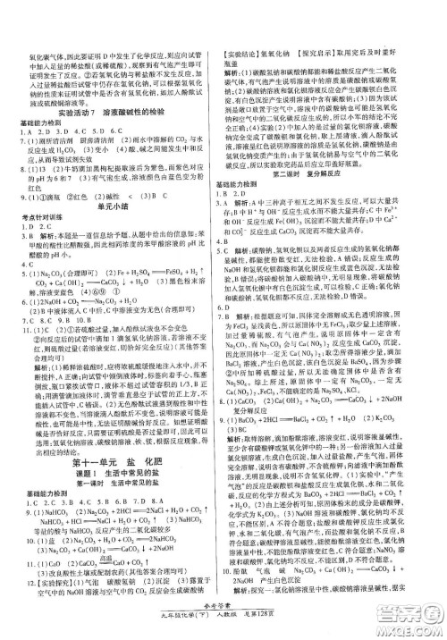阳光出版社2021汇文图书卓越课堂九年级化学下册人教版答案