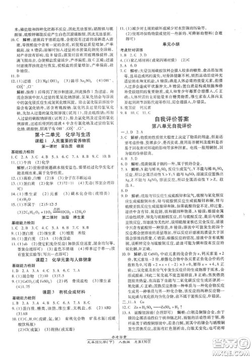 阳光出版社2021汇文图书卓越课堂九年级化学下册人教版答案