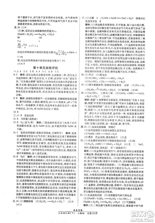 阳光出版社2021汇文图书卓越课堂九年级化学下册人教版答案