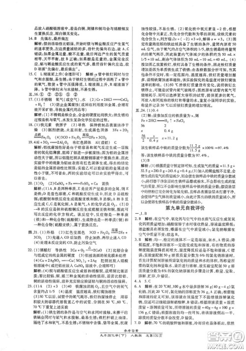 阳光出版社2021汇文图书卓越课堂九年级化学下册人教版答案