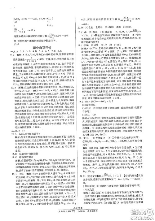 阳光出版社2021汇文图书卓越课堂九年级化学下册人教版答案