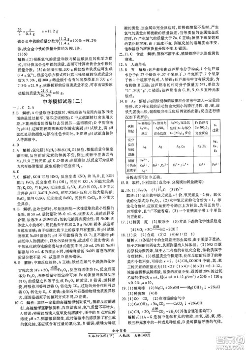阳光出版社2021汇文图书卓越课堂九年级化学下册人教版答案