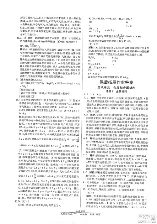 阳光出版社2021汇文图书卓越课堂九年级化学下册人教版答案