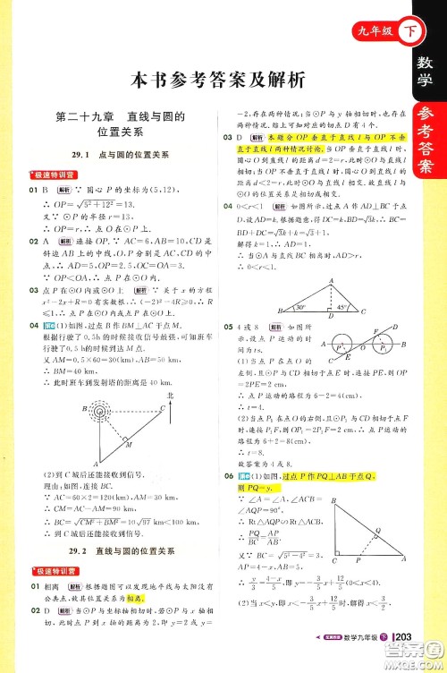 北京教育出版社2021年1加1轻巧夺冠课堂直播九年级数学下册冀教版答案 北京教育出版社2021年1加1轻巧夺冠课堂直播九年级数学下册冀教版答案
