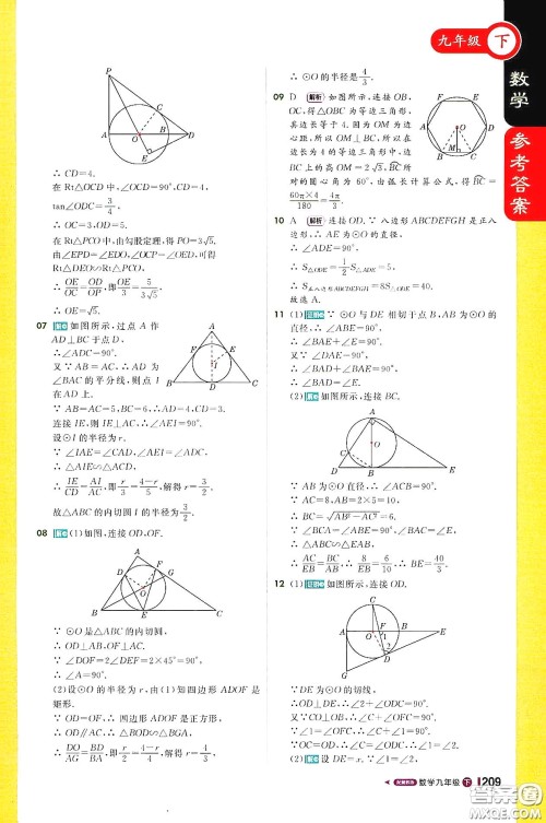 北京教育出版社2021年1加1轻巧夺冠课堂直播九年级数学下册冀教版答案