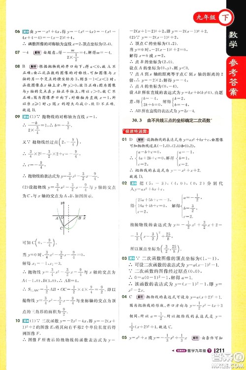 北京教育出版社2021年1加1轻巧夺冠课堂直播九年级数学下册冀教版答案