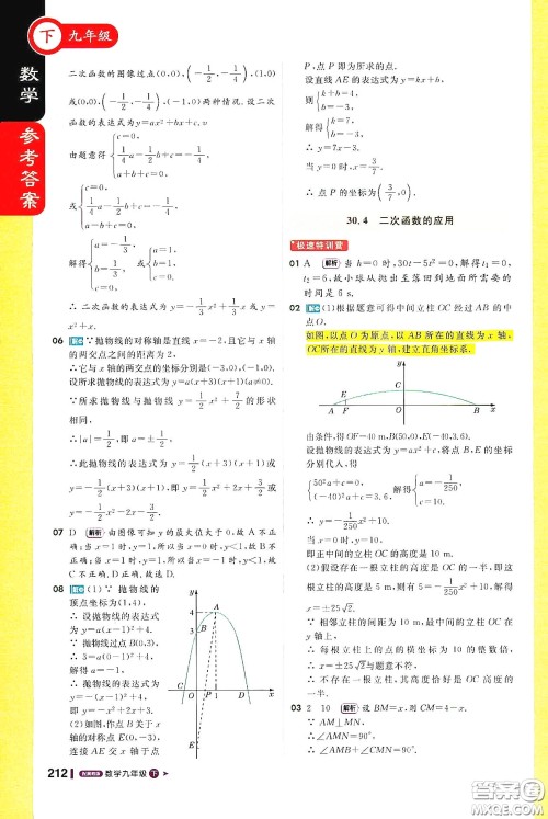 北京教育出版社2021年1加1轻巧夺冠课堂直播九年级数学下册冀教版答案