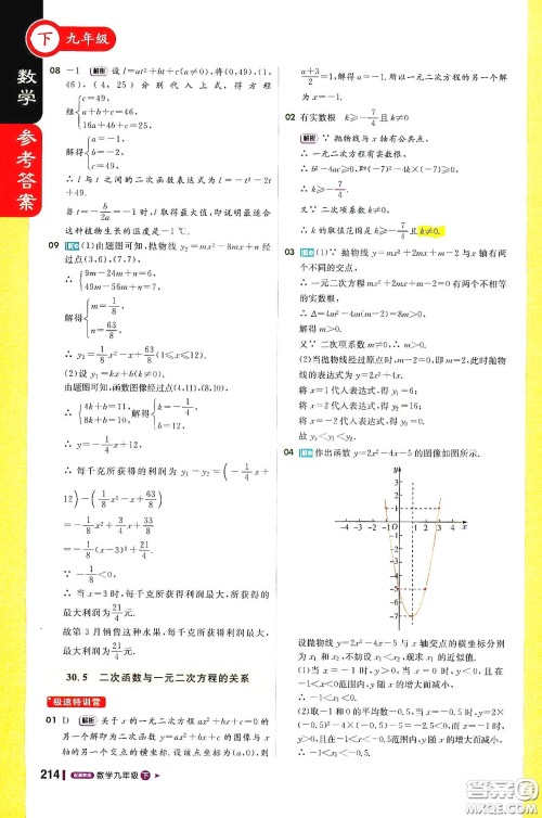 北京教育出版社2021年1加1轻巧夺冠课堂直播九年级数学下册冀教版答案