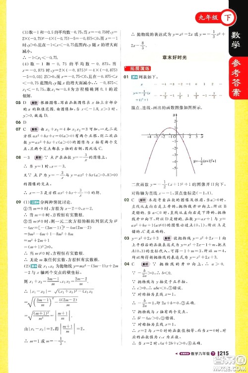北京教育出版社2021年1加1轻巧夺冠课堂直播九年级数学下册冀教版答案