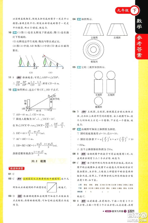 北京教育出版社2021年1加1轻巧夺冠课堂直播九年级数学下册冀教版答案