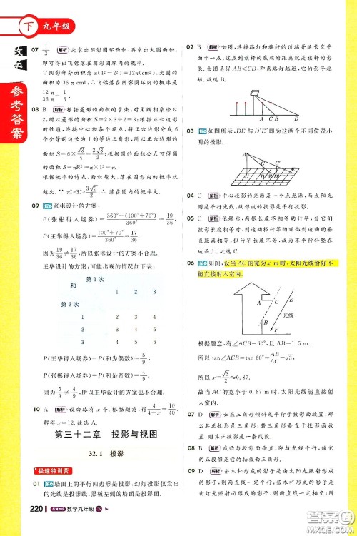 北京教育出版社2021年1加1轻巧夺冠课堂直播九年级数学下册冀教版答案