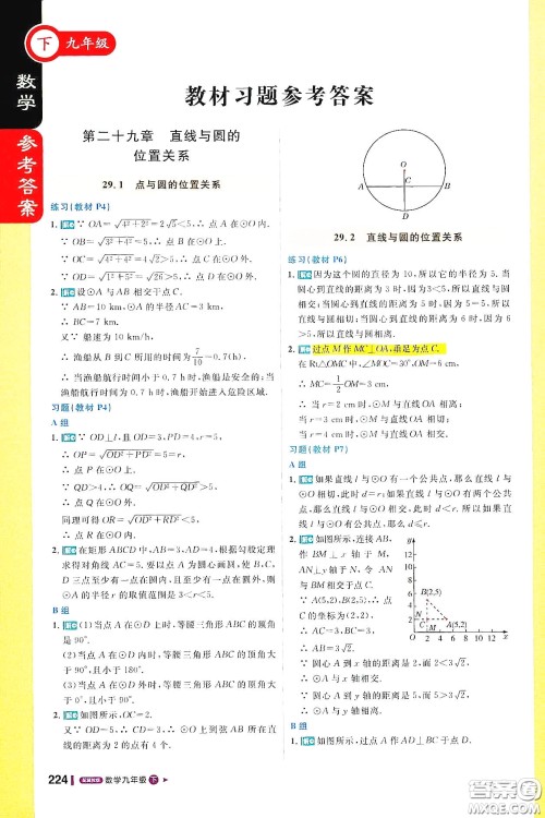 北京教育出版社2021年1加1轻巧夺冠课堂直播九年级数学下册冀教版答案