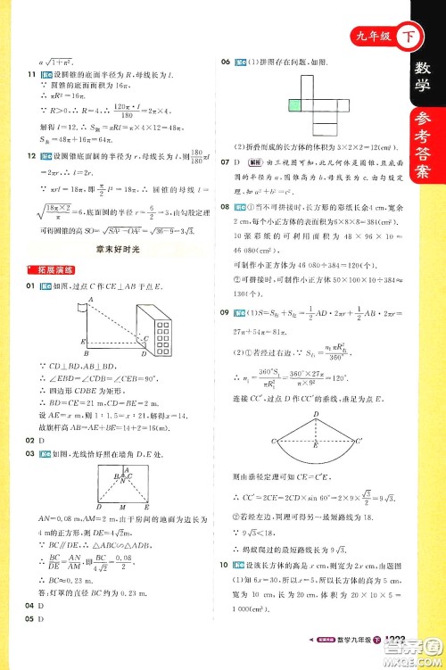 北京教育出版社2021年1加1轻巧夺冠课堂直播九年级数学下册冀教版答案 北京教育出版社2021年1加1轻巧夺冠课堂直播九年级数学下册冀教版答案
