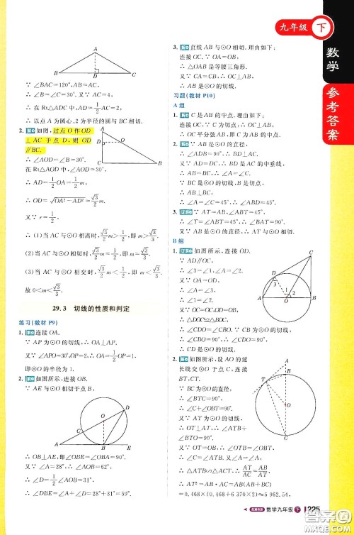 北京教育出版社2021年1加1轻巧夺冠课堂直播九年级数学下册冀教版答案