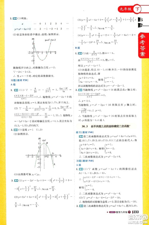 北京教育出版社2021年1加1轻巧夺冠课堂直播九年级数学下册冀教版答案